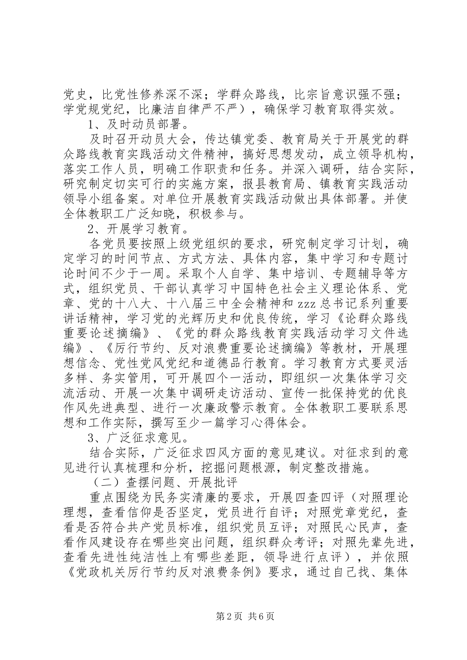 东振中学党的群众路线教育实践活动方案_第2页