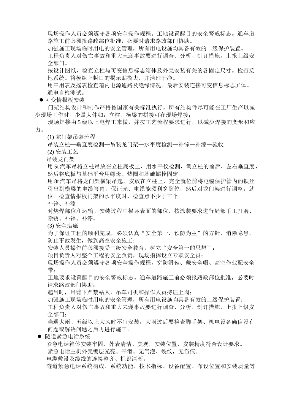 设备安装工艺_第2页