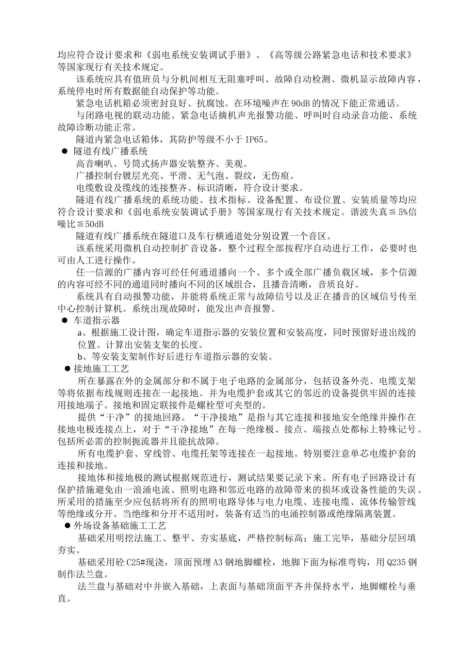 设备安装工艺_第3页