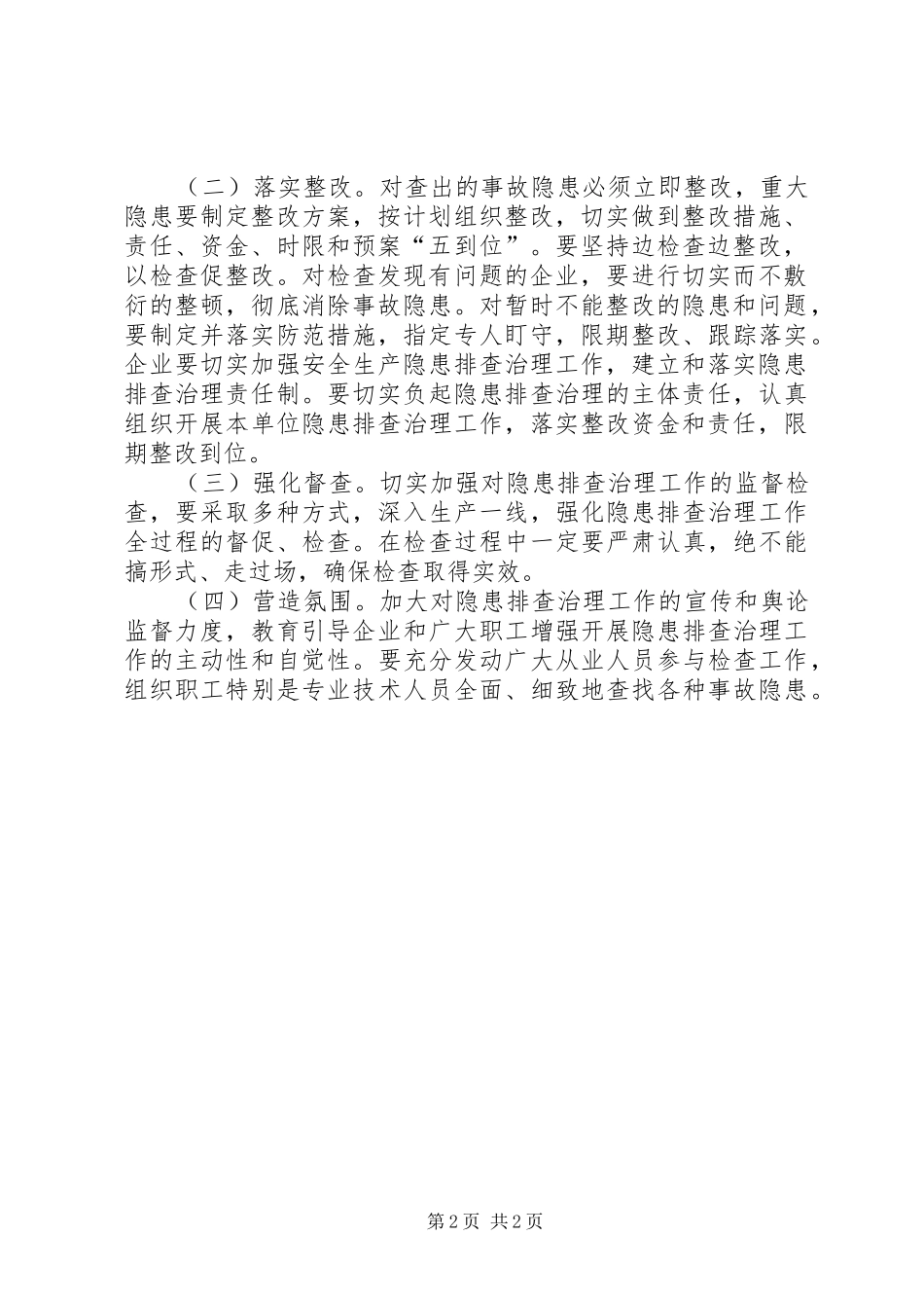 粮食局安全生产整治行动实施方案_第2页