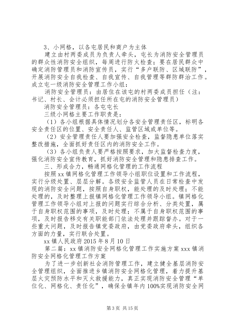 XX镇消防安全网格化管理工作实施方案_第3页