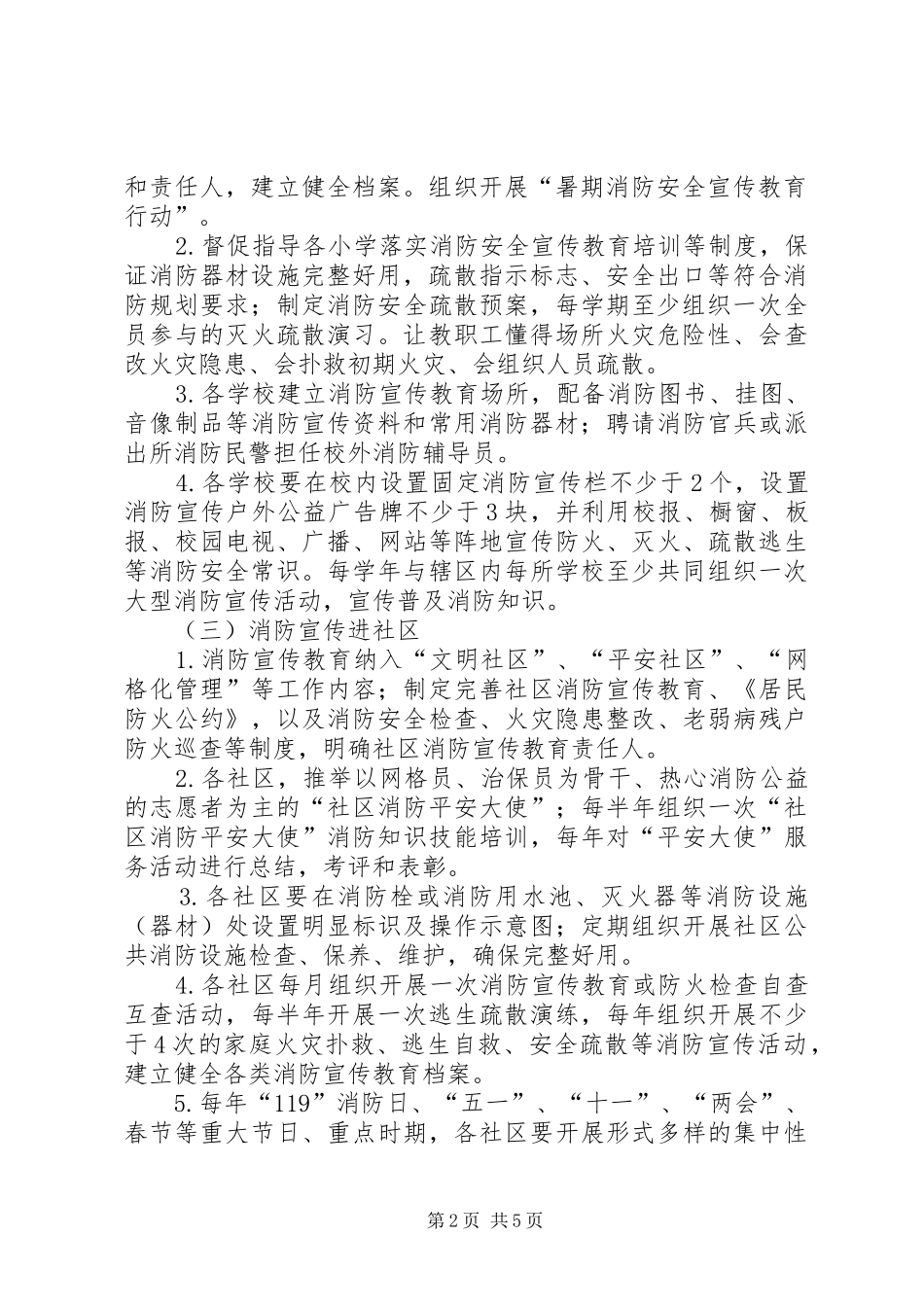 XX年消防宣传“七进”工作实施方案_第2页