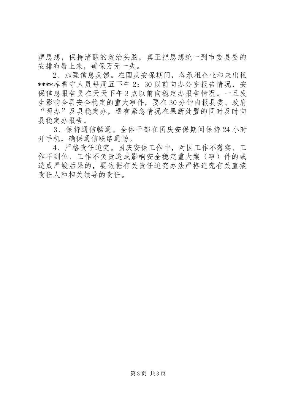 粮食局保稳定百日会战方案_第3页