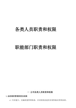 各类人员职责和权限