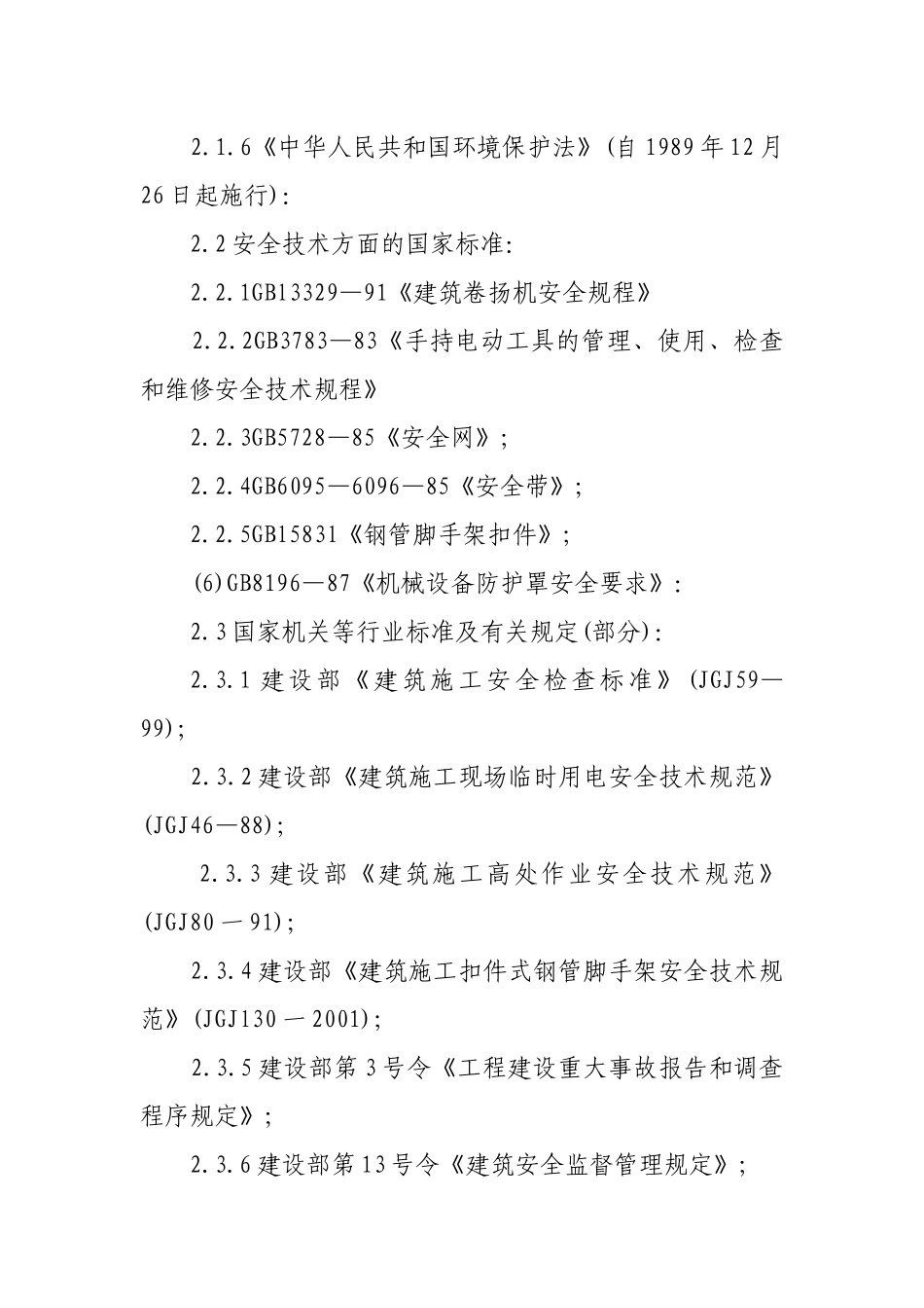 巴河金宝大桥安全专项方案_第2页
