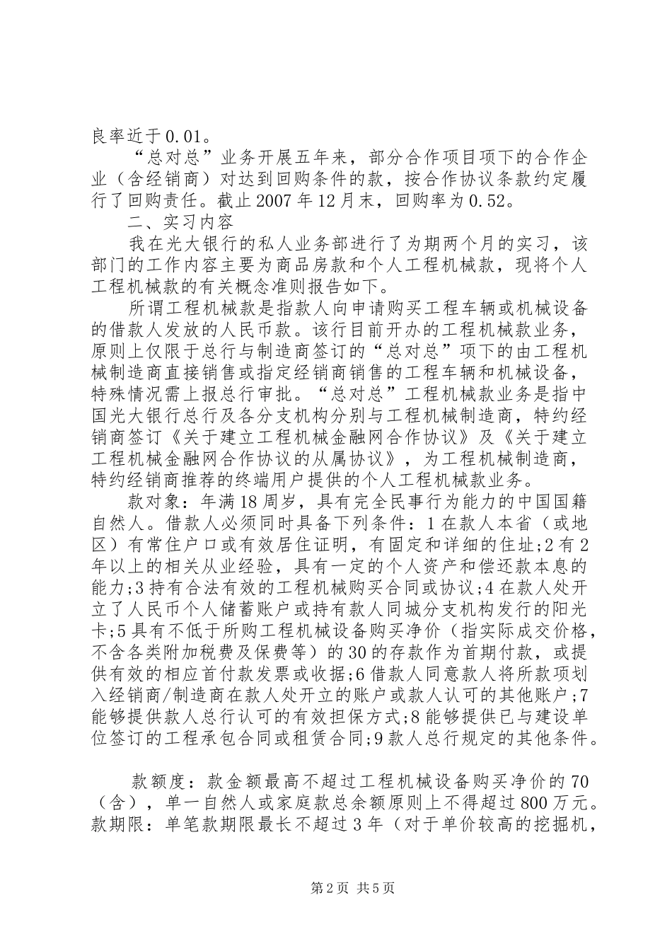 银行实习总结3000字_第2页