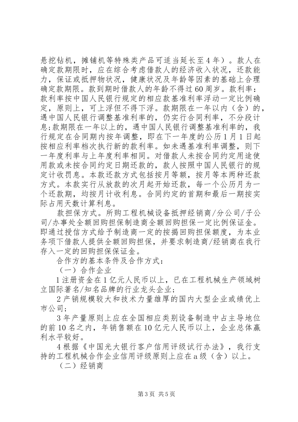 银行实习总结3000字_第3页