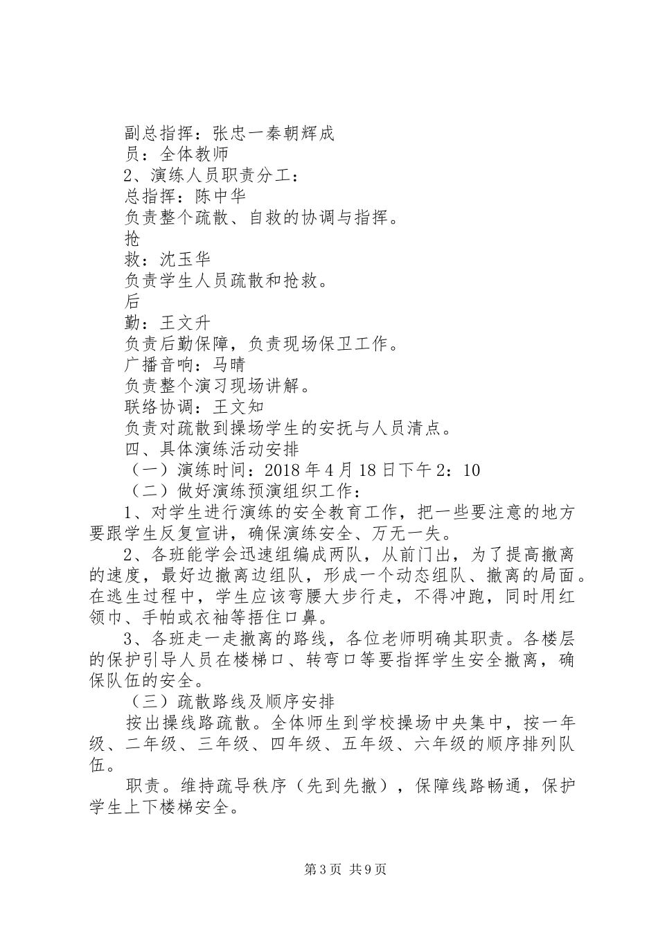 西许村小学“防灾减灾”活动总结_第3页