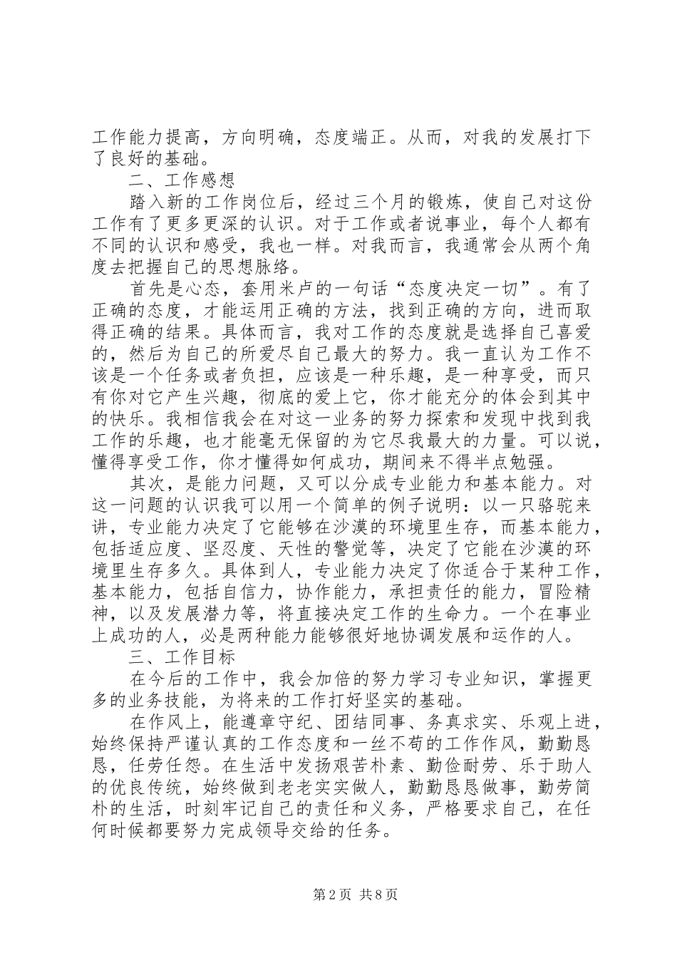 运维工作个人工作总结范文_第2页