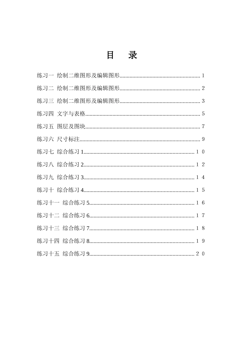 环境工程专业绘图上机指导书_第3页