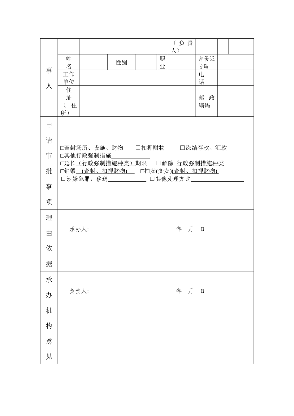 行政强制常用执法文书参考样式_第3页