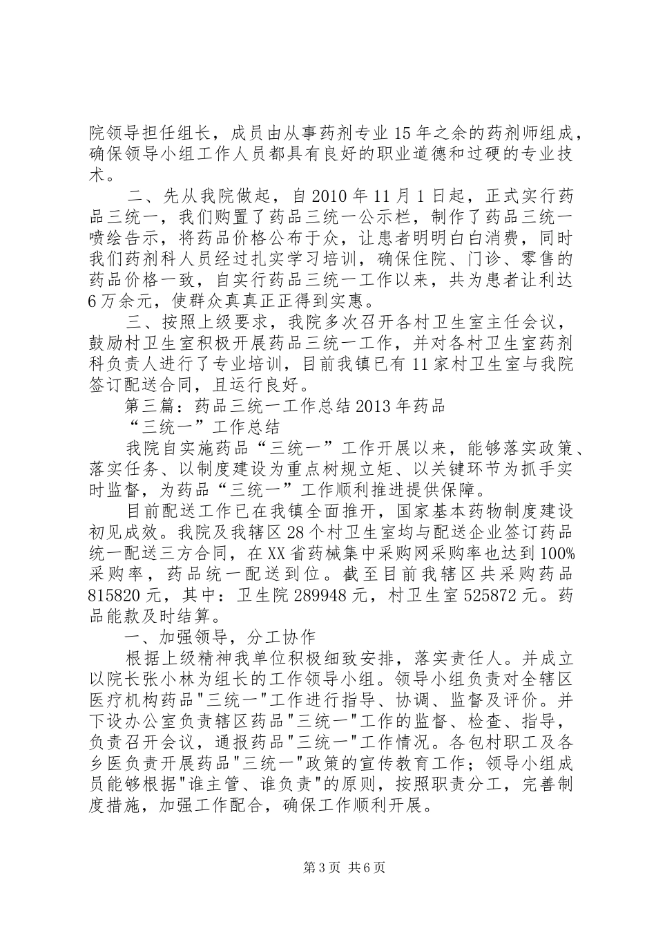 药品三统一工作总结_第3页