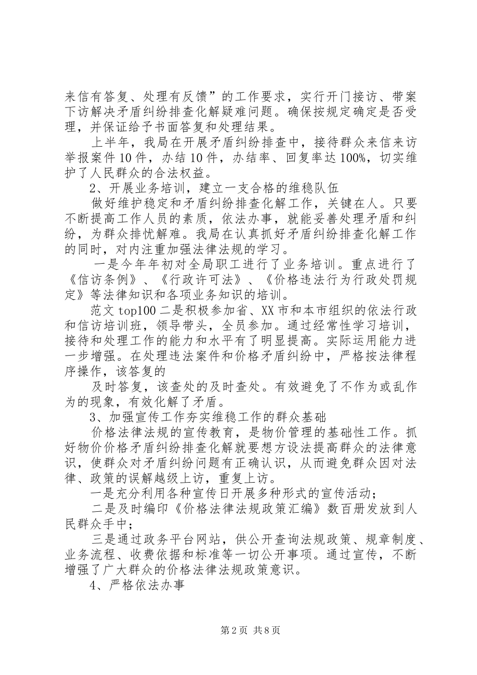 综治信访维稳工作半年总结_第2页