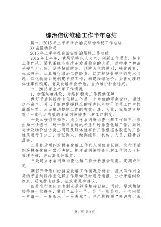 综治信访维稳工作半年总结