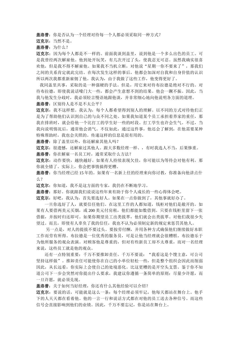 管理者如何看待人才_第2页