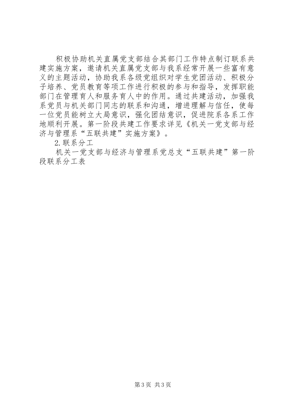 落实“五联共建”制度工作方案_第3页