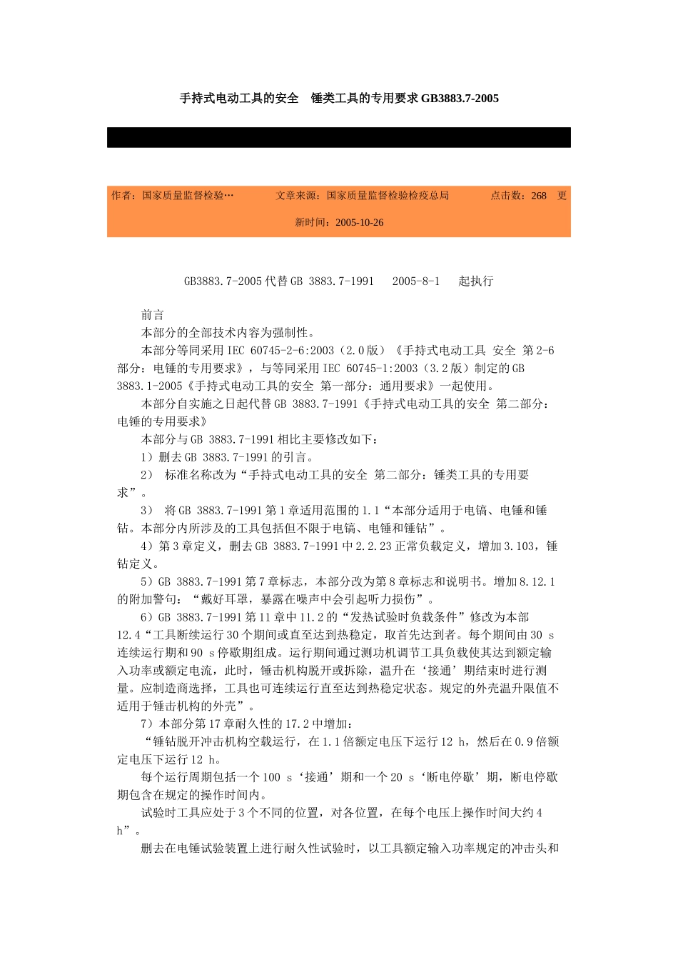 手持式电动工具的安全-北京国信安科技术有限公司_第1页