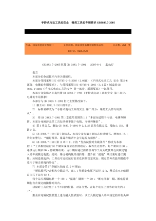 手持式电动工具的安全-北京国信安科技术有限公司