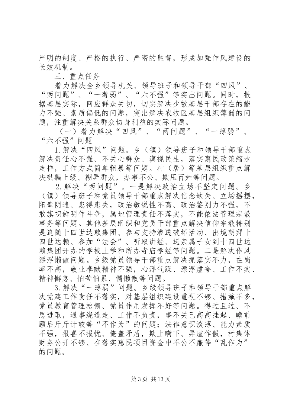 第二批群众路线教育实践活动方案_第3页