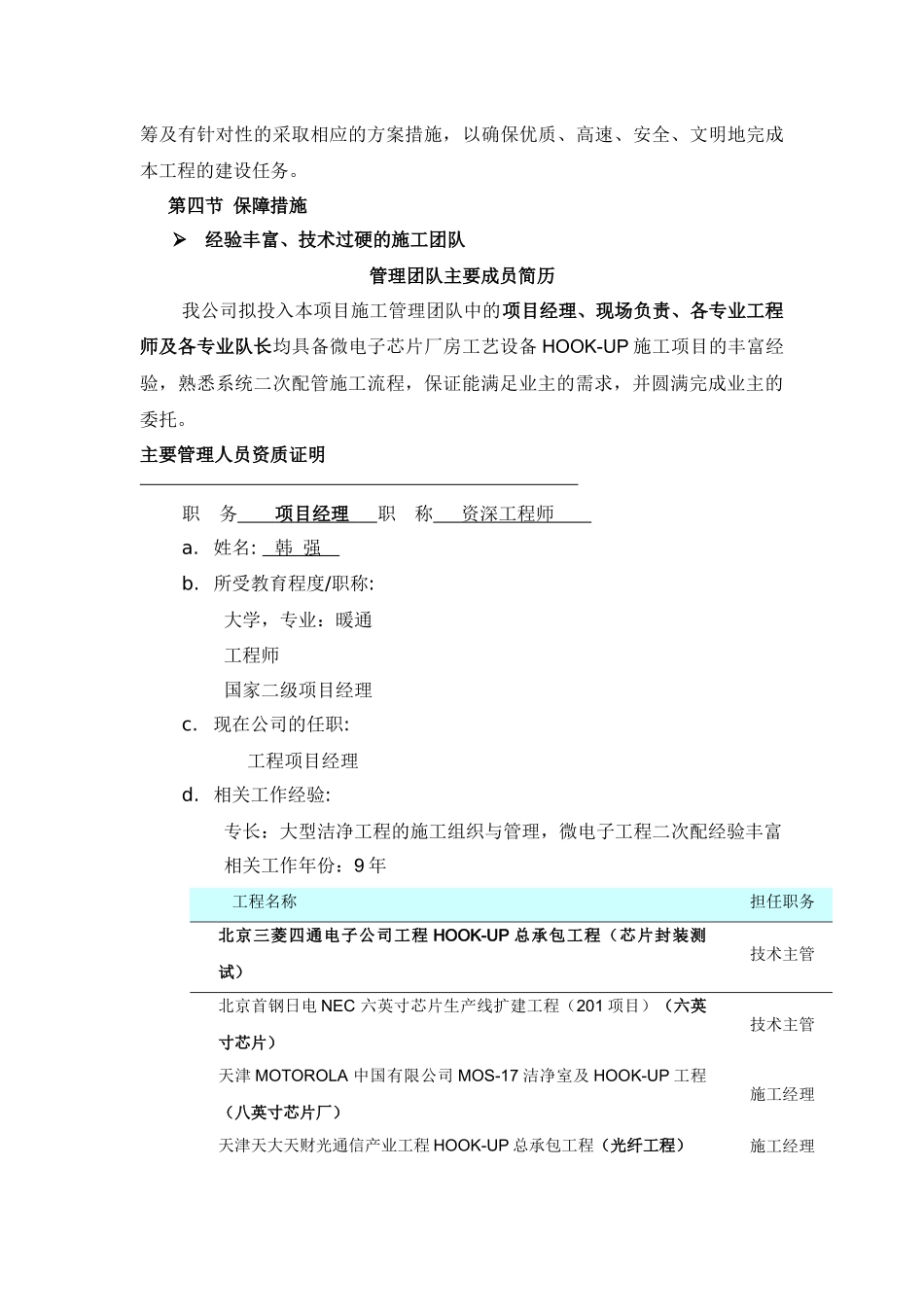 HOOK-UP施工进度保障方案_第3页