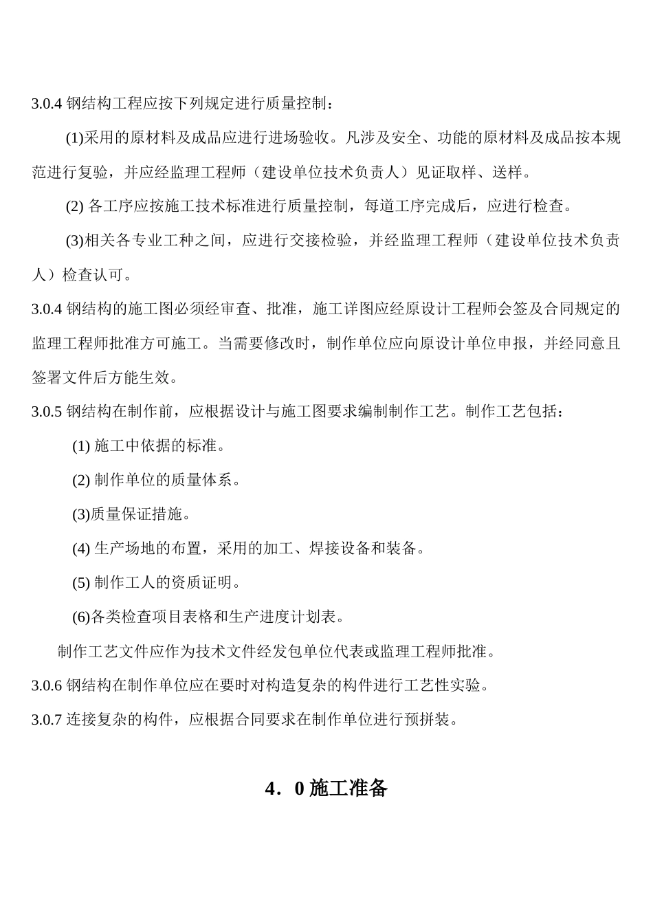 钢结构制作工艺4-26_第3页