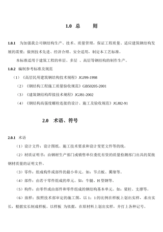 钢结构制作工艺4-26