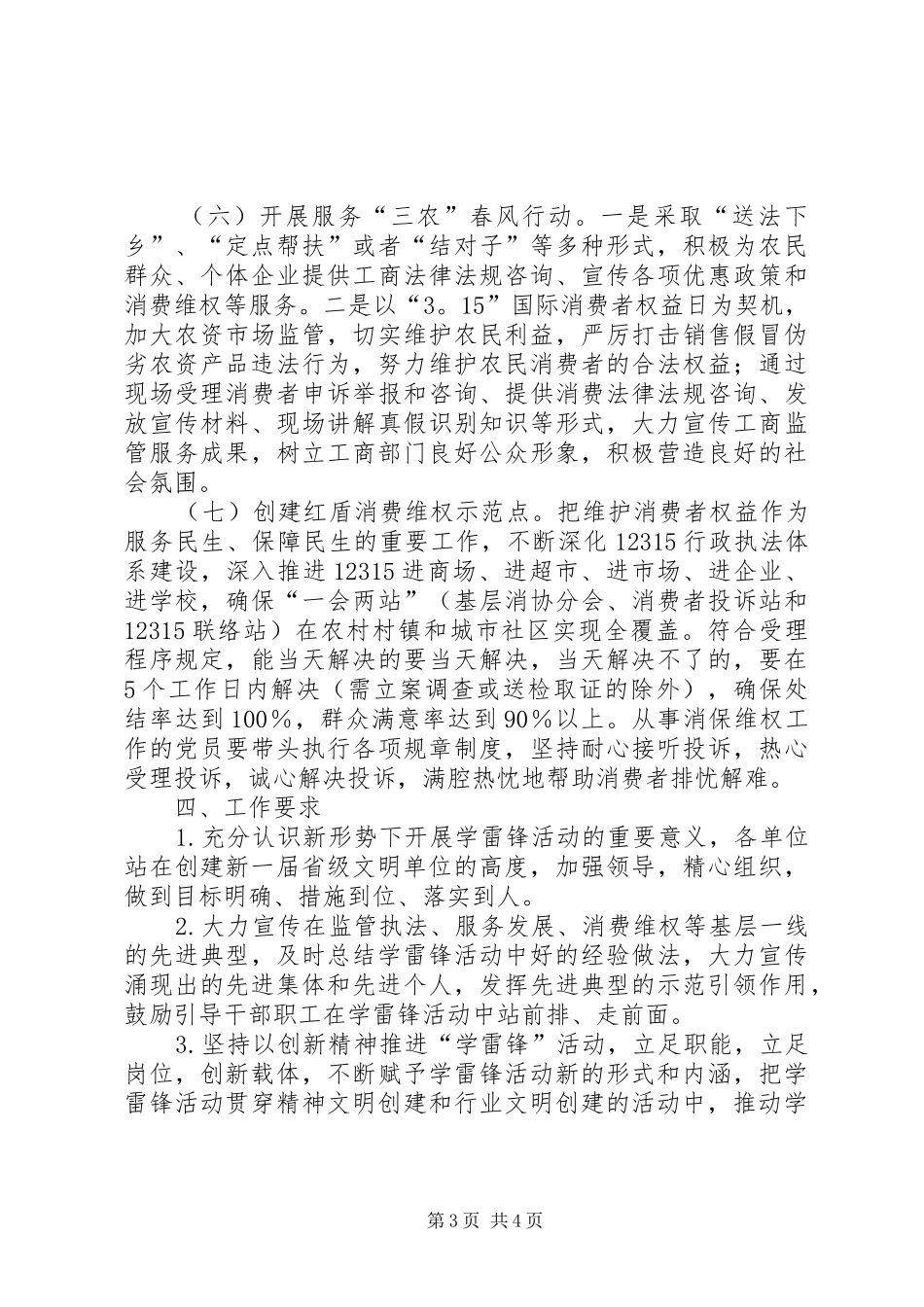 工商局学雷锋志愿服务活动实施方案_第3页