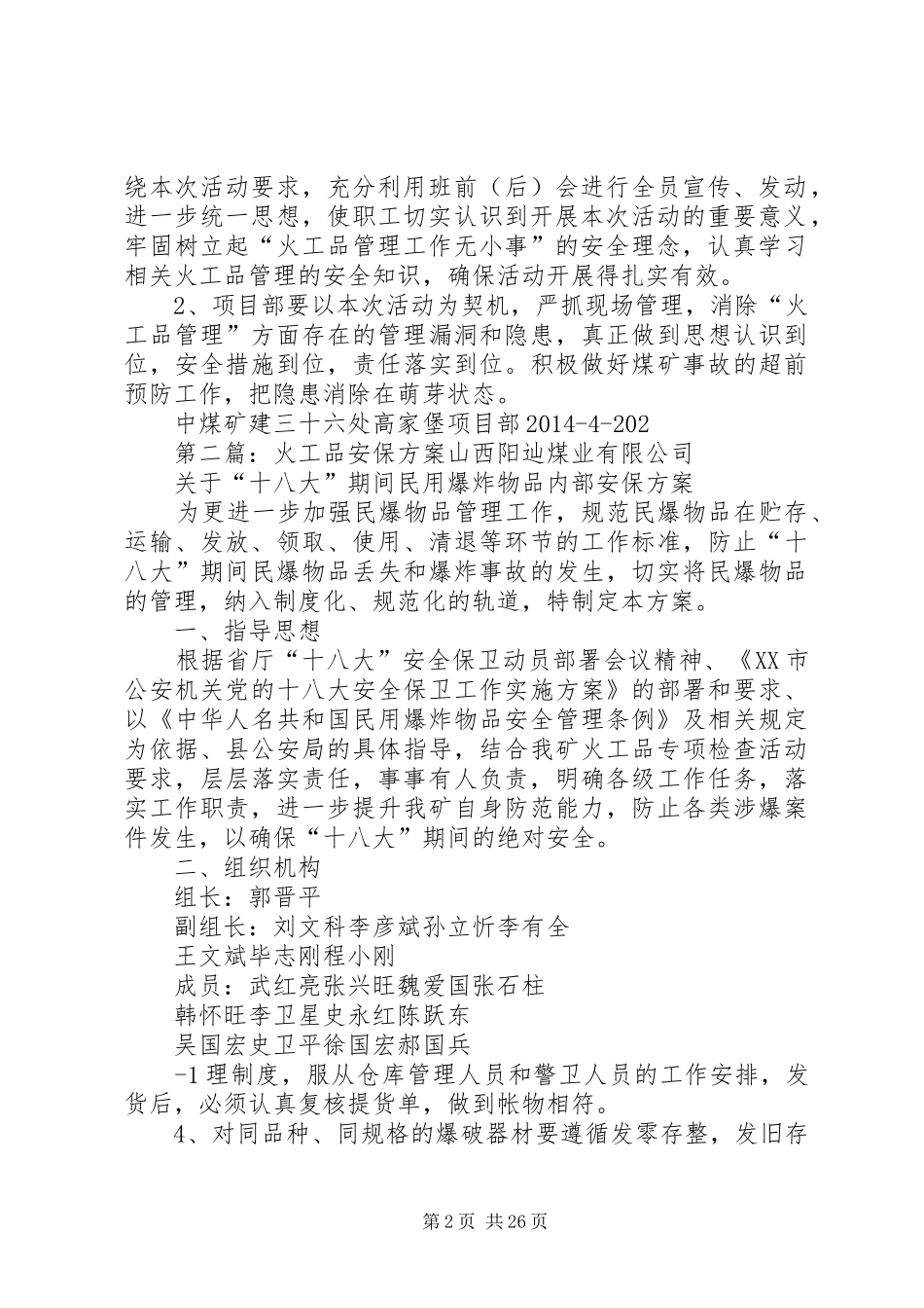 火工品专项整治方案[合集]_第2页