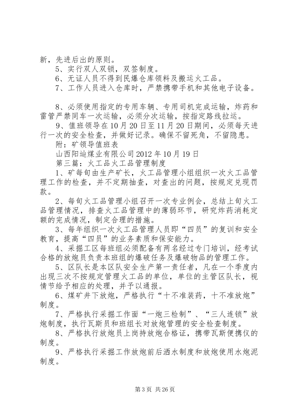 火工品专项整治方案[合集]_第3页