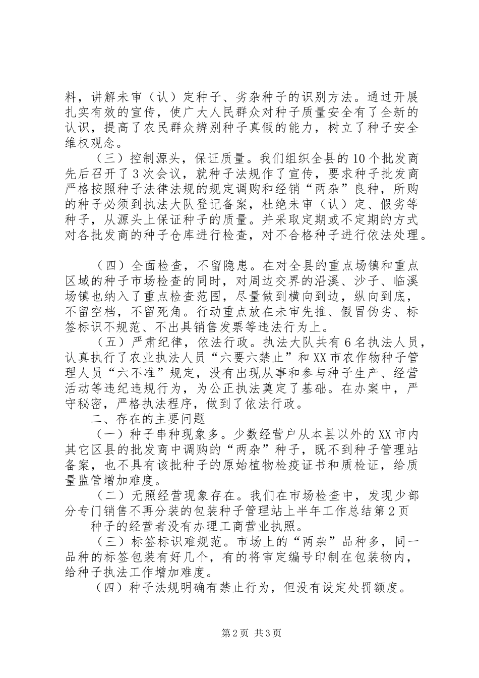 种子管理站上半年工作总结_第2页