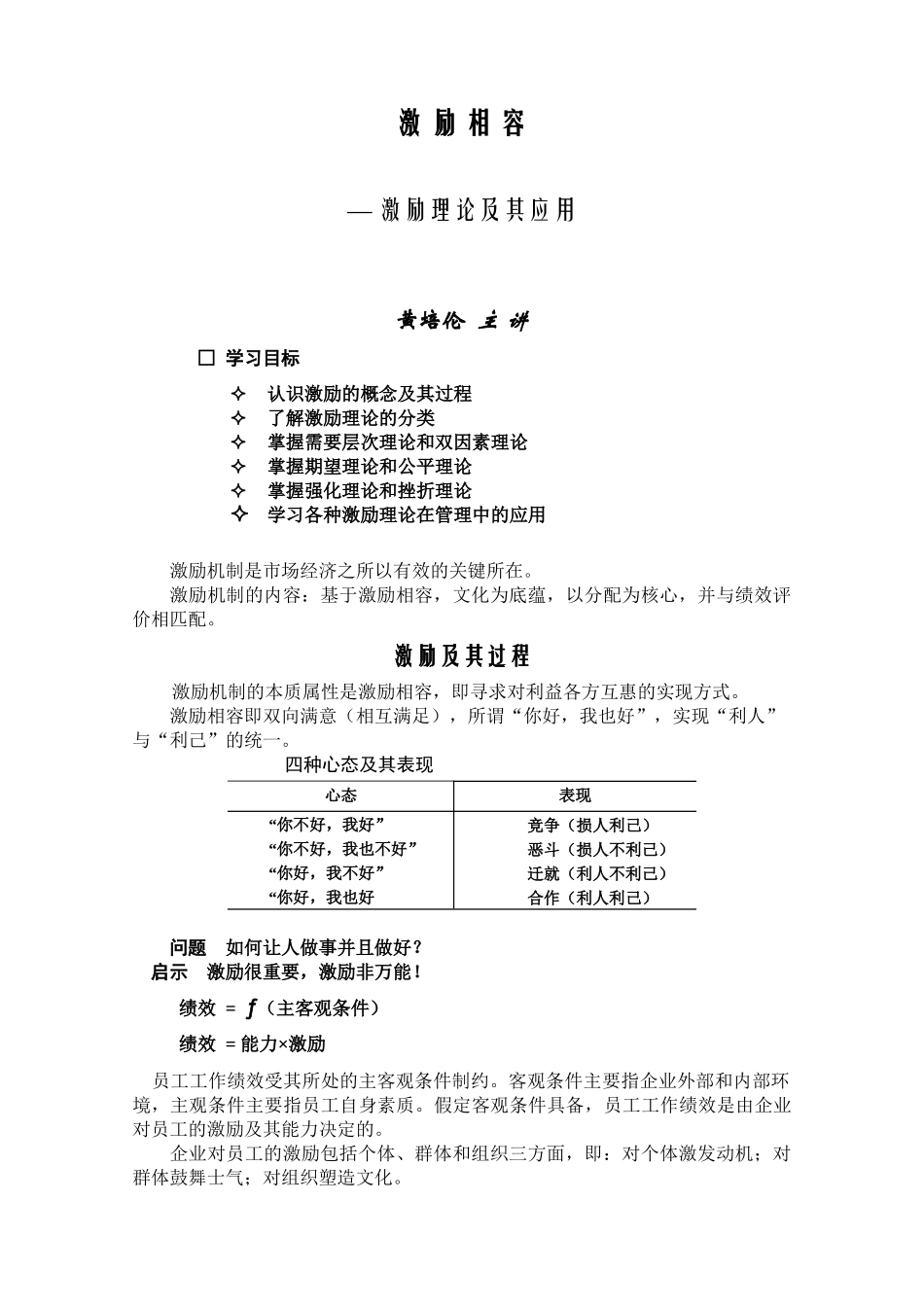 激励理论及其应用(1)_第1页