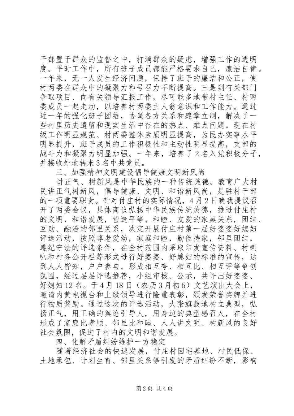 驻村干部个人工作总结_第2页