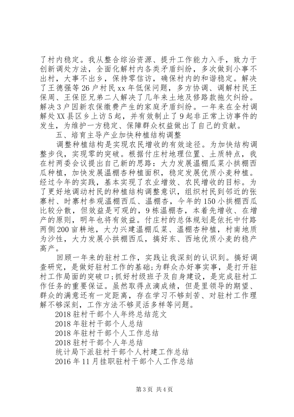 驻村干部个人工作总结_第3页