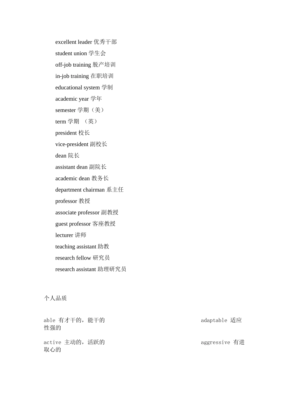 简历常用英语词汇(093)_第2页