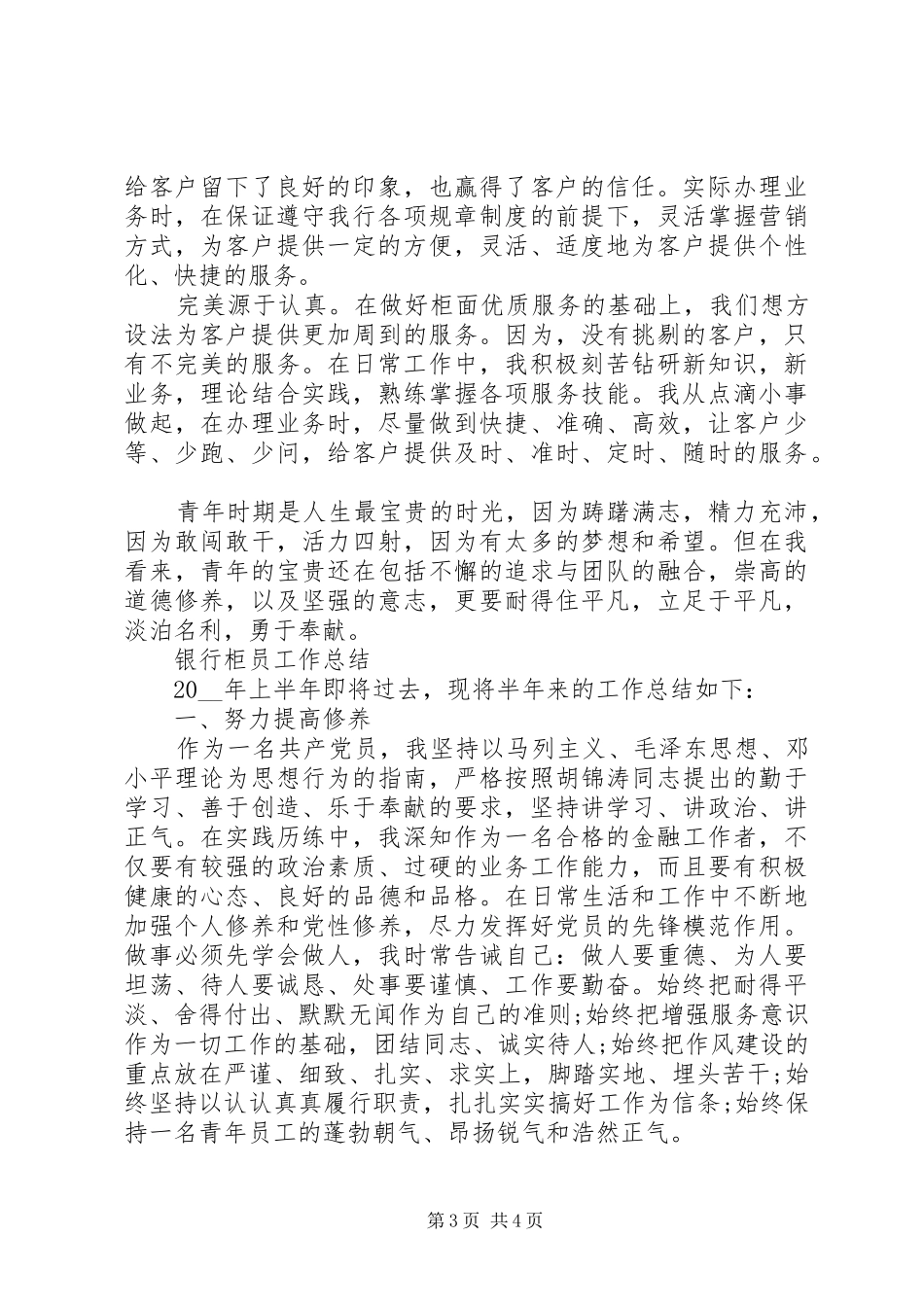 银行临柜个人工作总结模板3篇_第3页