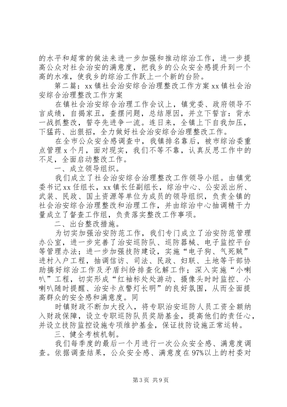 社会治安综合治理工作整改方案_第3页