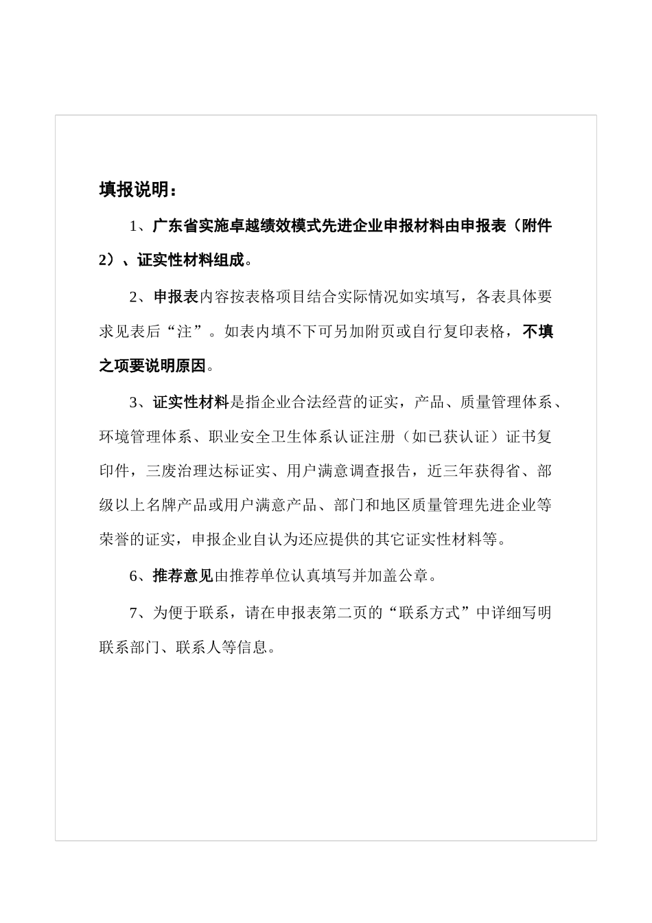 广东省实施卓越绩效模式先进企业申报表_第2页