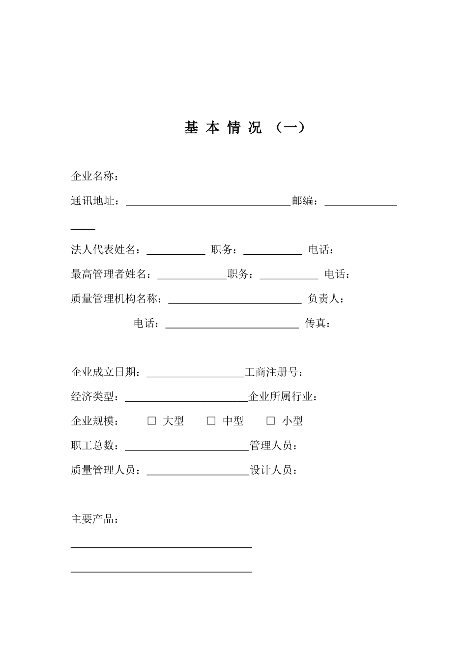 广东省实施卓越绩效模式先进企业申报表_第3页