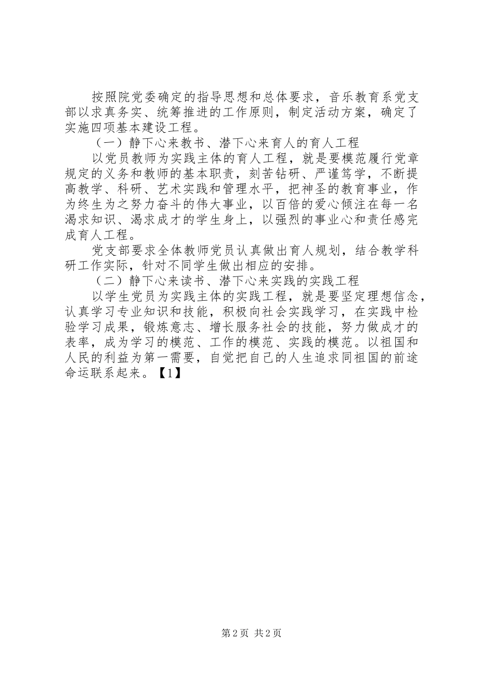系党支部“创先争优”活动阶段性总结_第2页