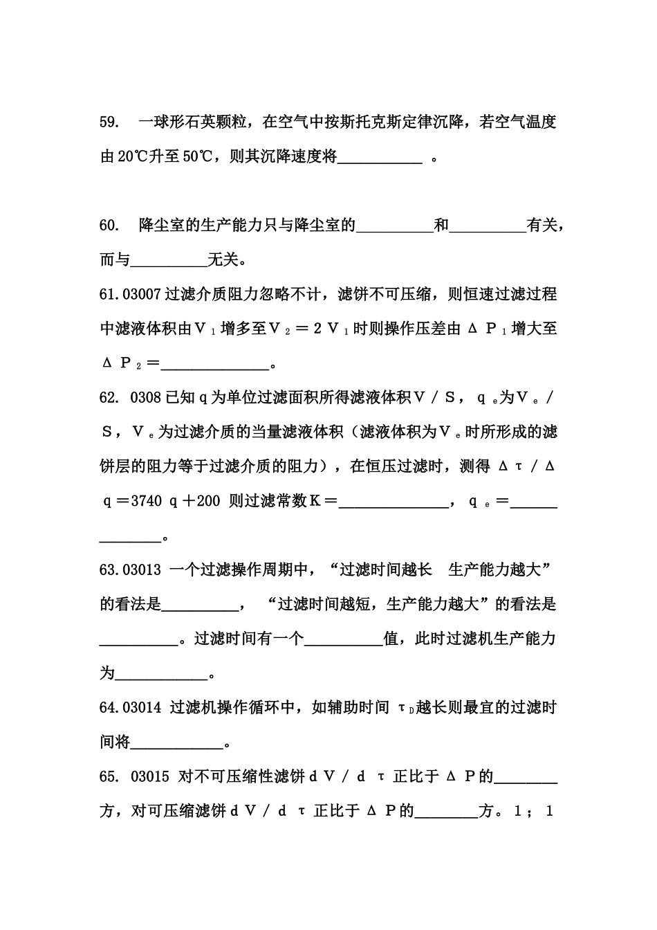 环境工程原理复习题_第1页