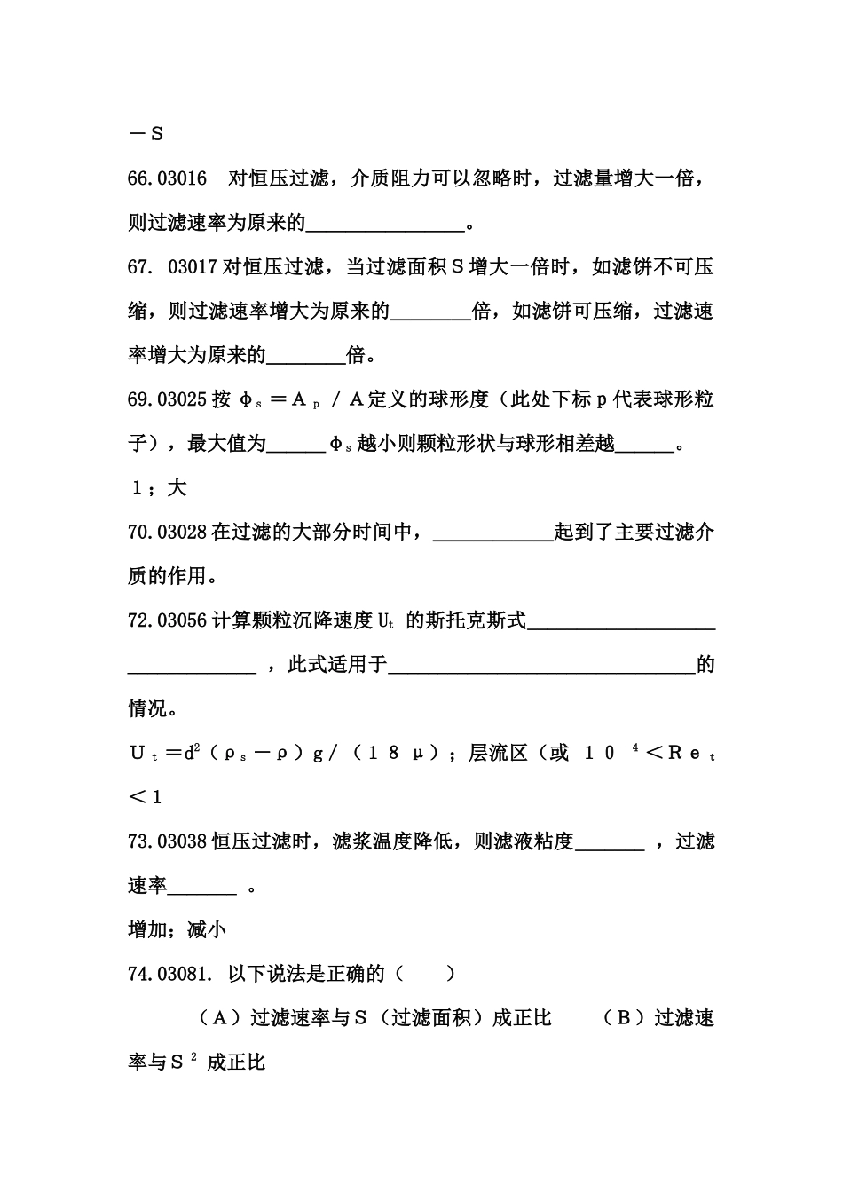 环境工程原理复习题_第2页