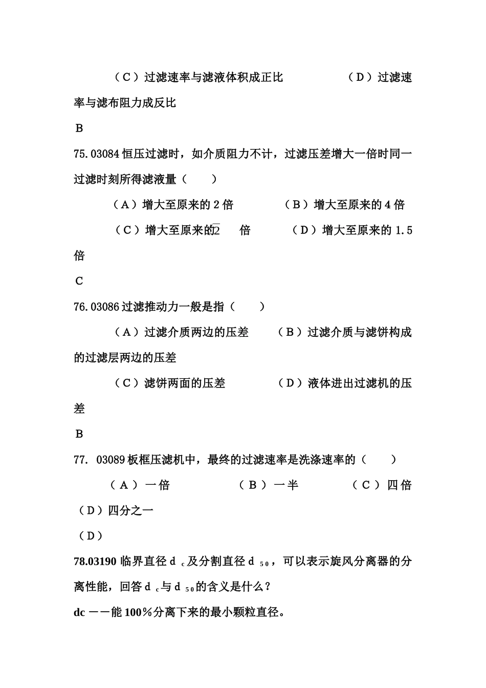 环境工程原理复习题_第3页