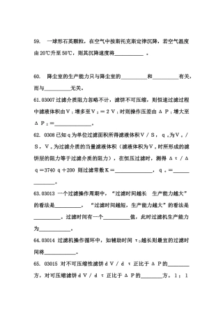 环境工程原理复习题