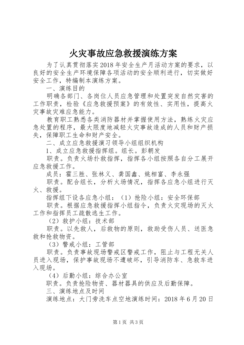 火灾事故应急救援演练实施方案_第1页