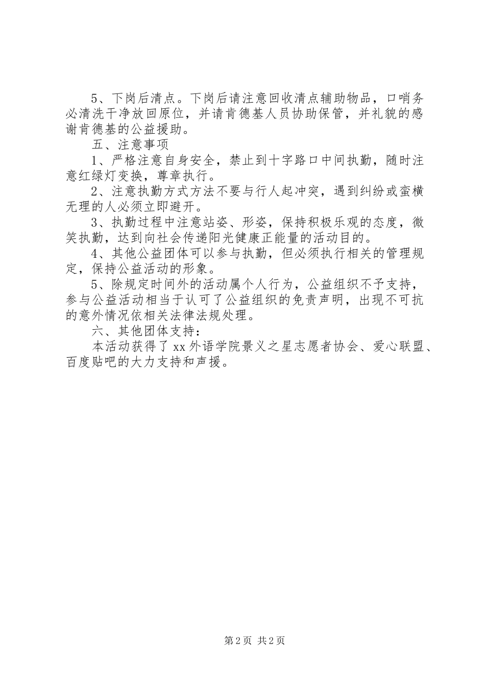 交通协管志愿岗方案_第2页