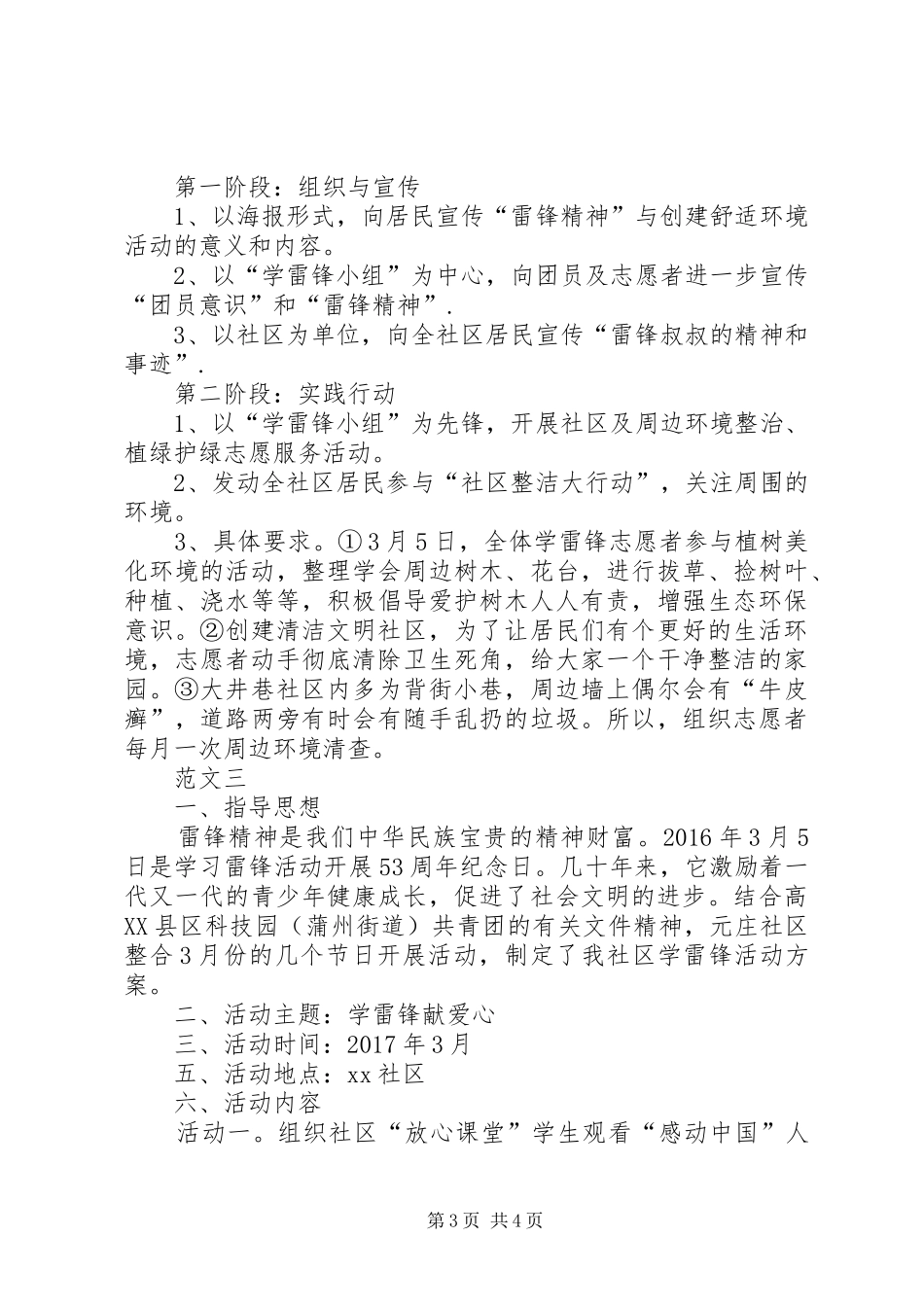 XX年社区学雷锋日活动实施方案范文三篇_第3页