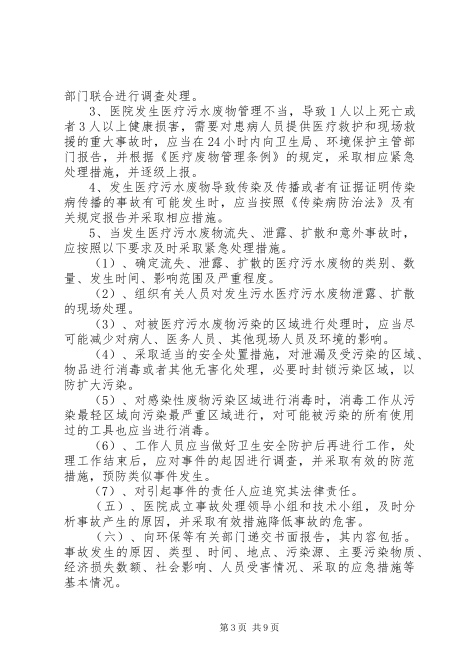 某某医院污水应急预案_第3页