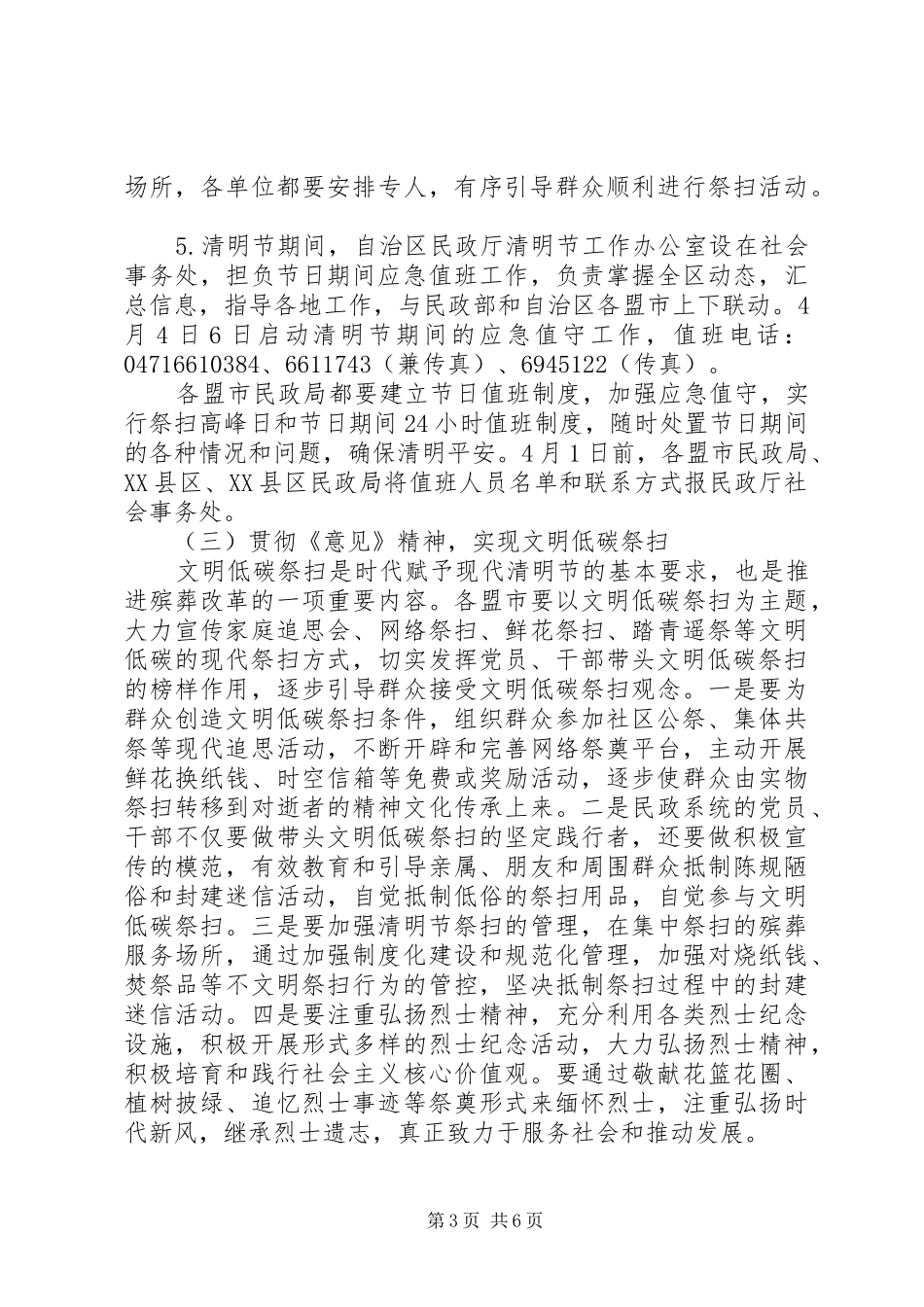 XX年清明节工作方案_第3页