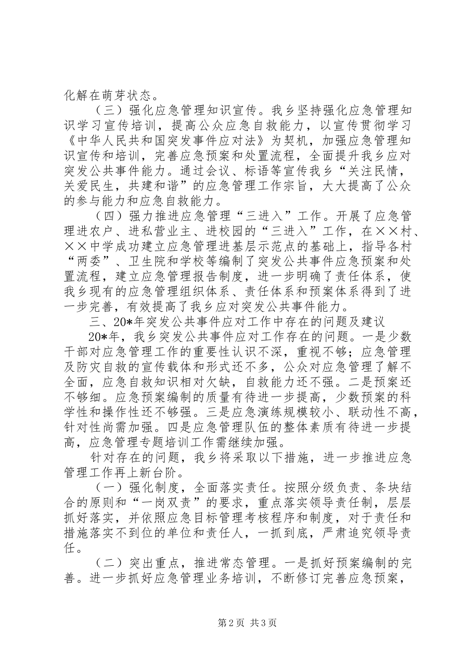 突发公共事件应对总结会讲话_第2页