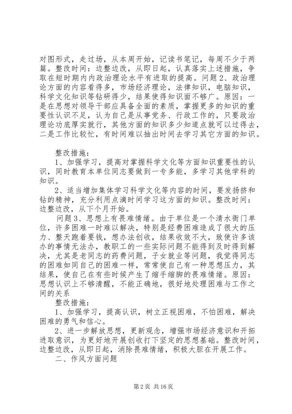 班子整改实施方案和措施_第2页
